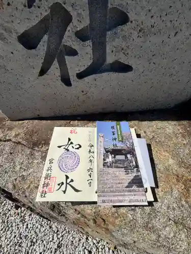 官兵衛神社（廣峯神社境内）(兵庫県)