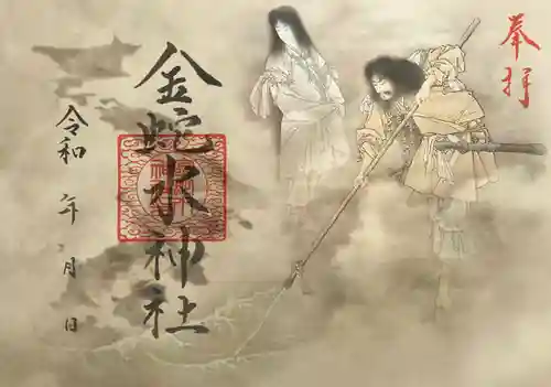 金蛇水神社の御朱印