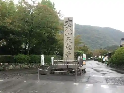 天龍寺(京都府)