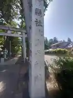 北野天神社(埼玉県)