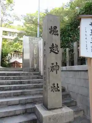 堀越神社のその他建物