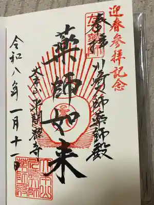 川崎大師薬師殿(神奈川県)