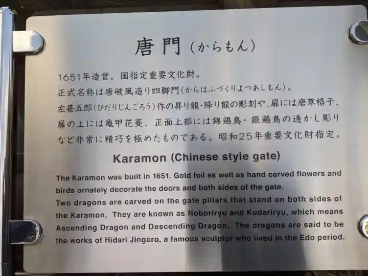 上野東照宮の歴史