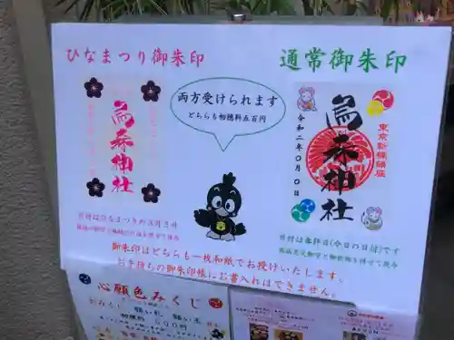 烏森神社(東京都)