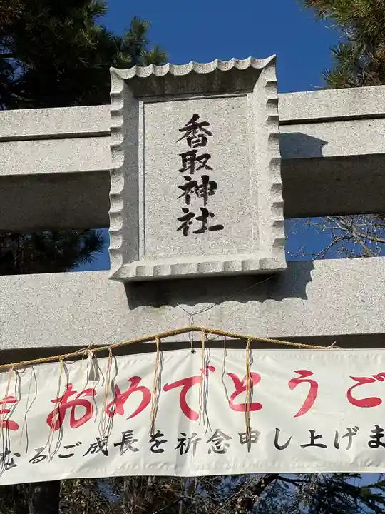 亀有香取神社のその他建物