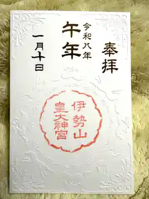 伊勢山皇大神宮(神奈川県)