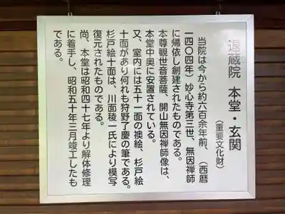 退蔵院(京都府)