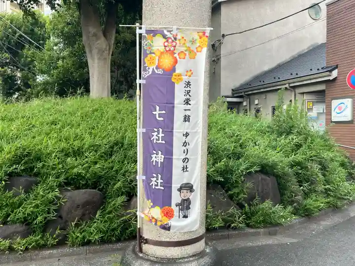 七社神社(東京都)