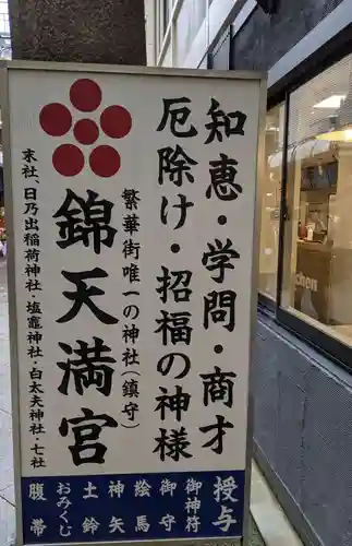 錦天満宮(京都府)