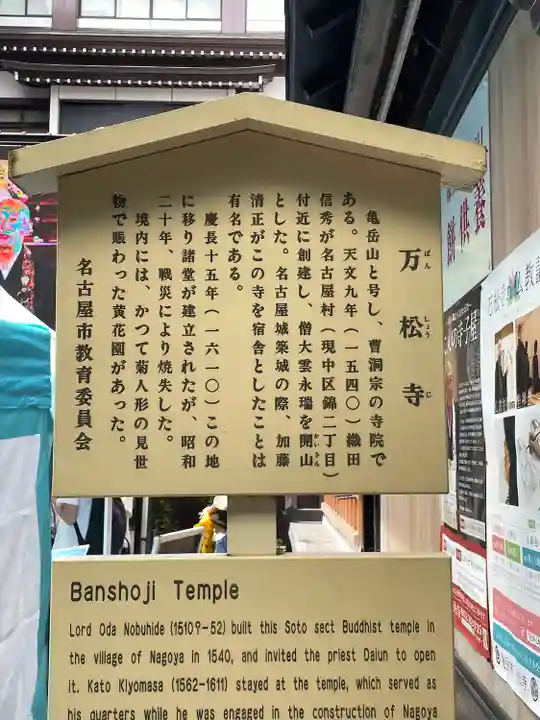 万松寺(愛知県)