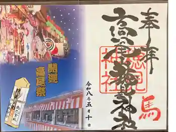 高尾山穂見神社の御朱印 2026年05月