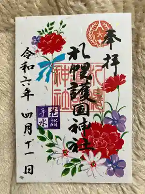 花詣御朱印いただきました