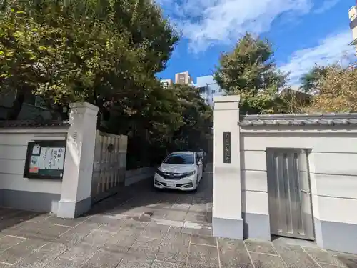 妙経寺(東京都)