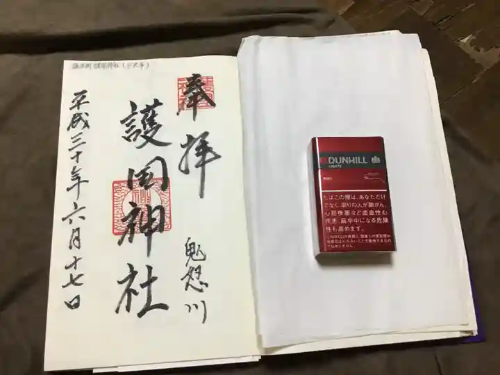 藤原町護国神社の御朱印