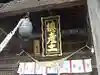 阿邪訶根神社のその他建物