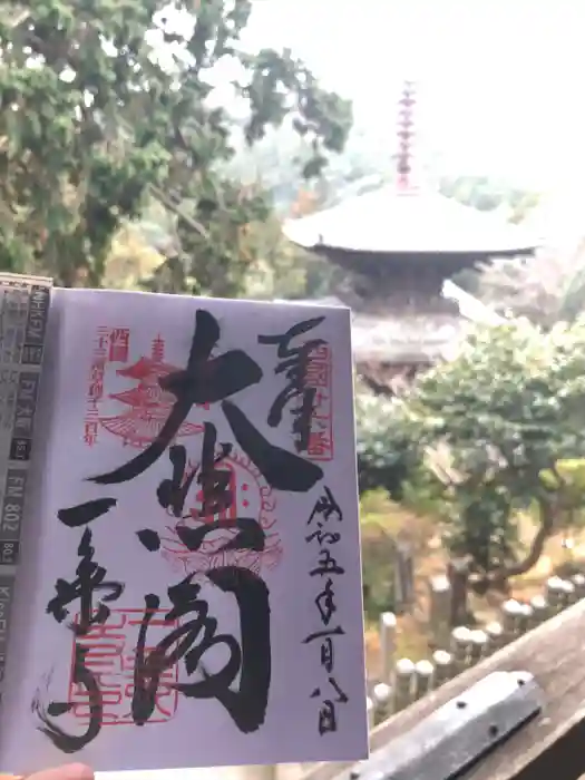 一乗寺の御朱印