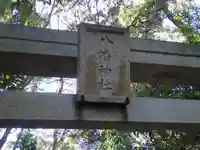 平塚八幡宮(神奈川県)