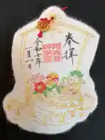 阿佐ヶ谷神明宮の御朱印