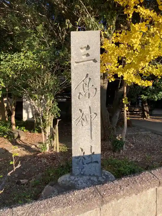 三島神社のその他建物