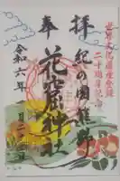 花窟神社(三重県)