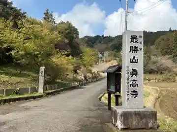 真高寺の{uncategorized: "未分類", other: "その他", undefined: "問題あり", building: "その他建物", grave: "お墓", sacred_gate: "鳥居", guardian: "狛犬", statue: "像", buddha: "仏像", history: "歴史", nature: "自然", garden: "庭園", animal: "動物", pagoda: "塔", temizu: "手水舎", mountain_gate: "山門・神門", sanctuary: "本殿・本堂", subordinate: "末社・摂社", art: "芸術", scenery: "景色", jizo: "地蔵", ema: "絵馬", goshuin: "御朱印", omikuji: "おみくじ", items: "授与品その他", amulet: "お守り", goshuincho: "御朱印帳", eats: "食事", festival: "お祭り", votive_dance: "神楽", shichigosan: "七五三参", wedding: "結婚式", experience: "体験その他", initially: "初詣", around: "周辺", anti_infection: "感染症対策"}