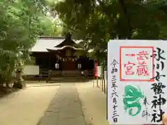 氷川女體神社の御朱印