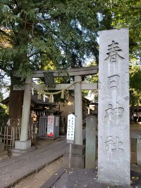 大宮前春日神社の鳥居