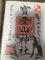 宝登山神社(埼玉県)