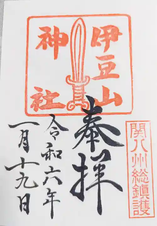 伊豆山神社(静岡県)