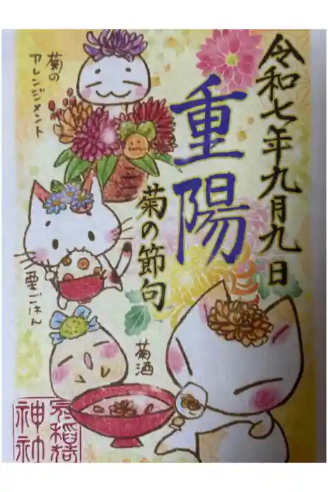 冠稲荷神社の御朱印