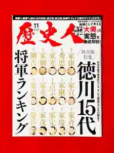 土津神社|こどもと出世の神さま(福島県)(2023年10月29日(日) 18時01分06秒投稿)