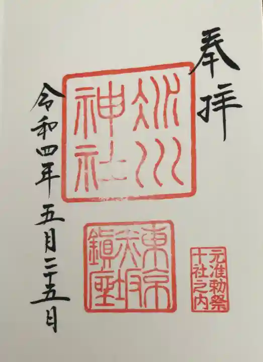 赤坂氷川神社の御朱印