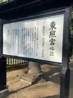 上野東照宮(東京都)