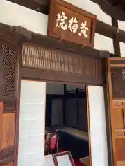 黄梅院の建物その他