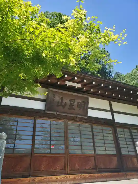 長命寺(福島県)