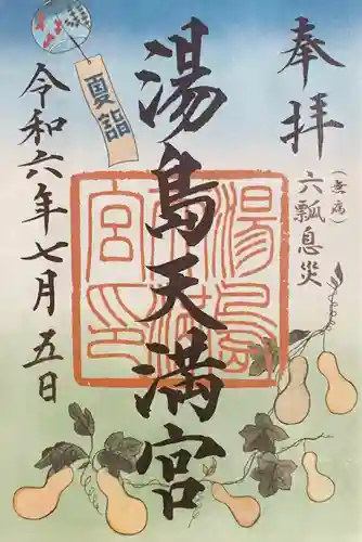 湯島天満宮(東京都)