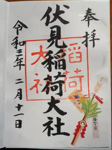 伏見稲荷大社の御朱印