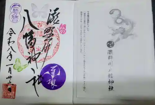 滝野川八幡神社(東京都)