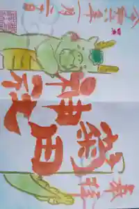 菊田神社の御朱印