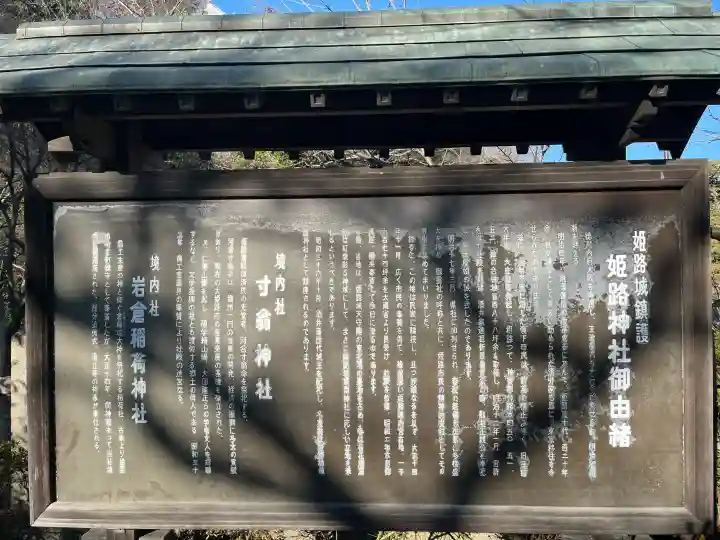姫路神社の{uncategorized: "未分類", other: "その他", undefined: "問題あり", building: "その他建物", grave: "お墓", sacred_gate: "鳥居", guardian: "狛犬", statue: "像", buddha: "仏像", history: "歴史", nature: "自然", garden: "庭園", animal: "動物", pagoda: "塔", temizu: "手水舎", mountain_gate: "山門・神門", sanctuary: "本殿・本堂", subordinate: "末社・摂社", art: "芸術", scenery: "景色", jizo: "地蔵", ema: "絵馬", goshuin: "御朱印", omikuji: "おみくじ", items: "授与品その他", amulet: "お守り", goshuincho: "御朱印帳", eats: "食事", festival: "お祭り", votive_dance: "神楽", shichigosan: "七五三参", wedding: "結婚式", experience: "体験その他", initially: "初詣", around: "周辺", anti_infection: "感染症対策"}
