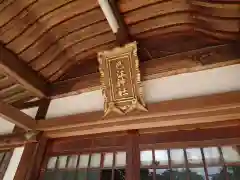 巴江神社の建物その他