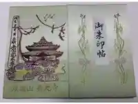 善光寺東海別院(祖父江善光寺)の御朱印帳