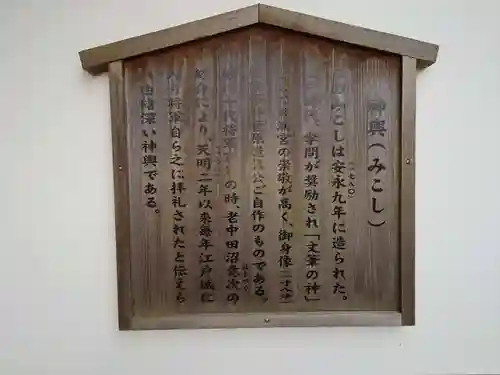 永谷天満宮の歴史