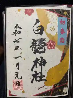 御嶽山 白龍神社(群馬県)