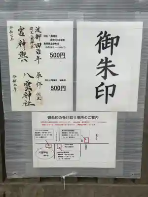 八雲神社(埼玉県)