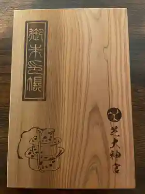 芝大神宮(東京都)