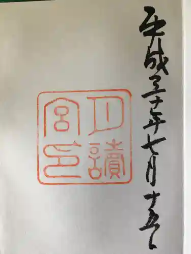 月讀宮（皇大神宮別宮）の御朱印