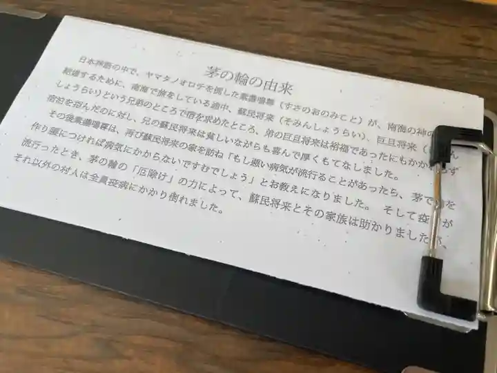 相模原氷川神社の授与品その他