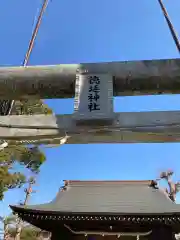 徳延神社の鳥居