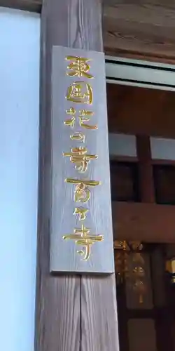 報国寺のその他建物